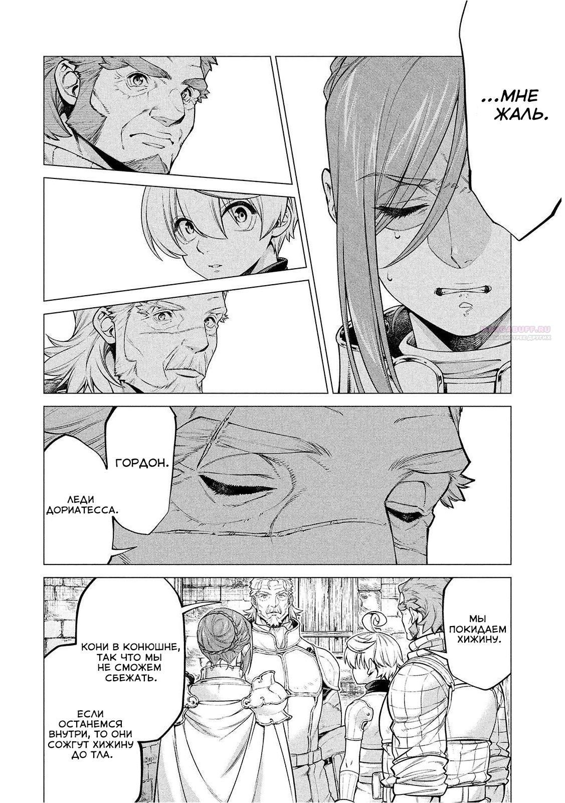 Глава 44 - страница 6