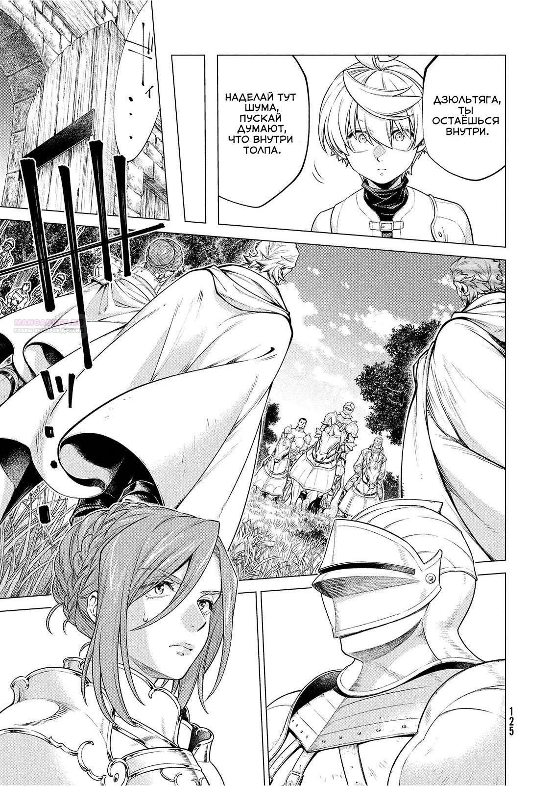 Глава 44 - страница 7