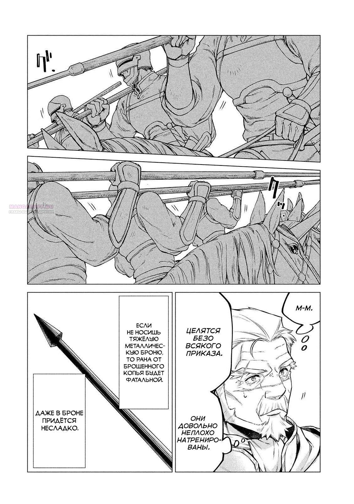 Глава 44 - страница 8