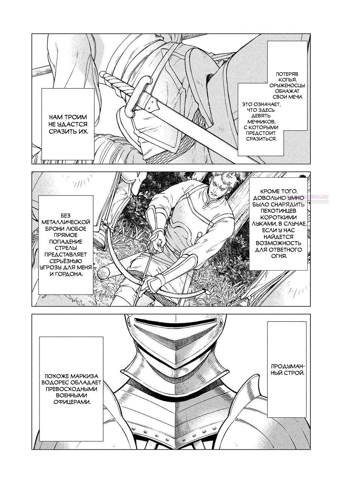 Глава 44 - страница 9