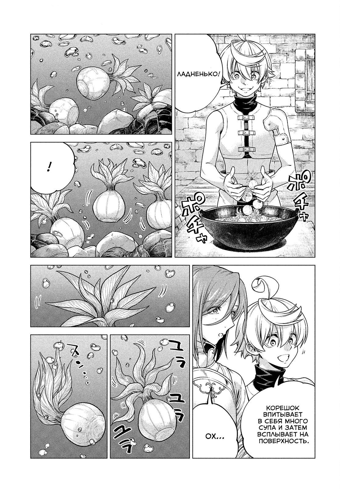 Глава 46 - страница 13