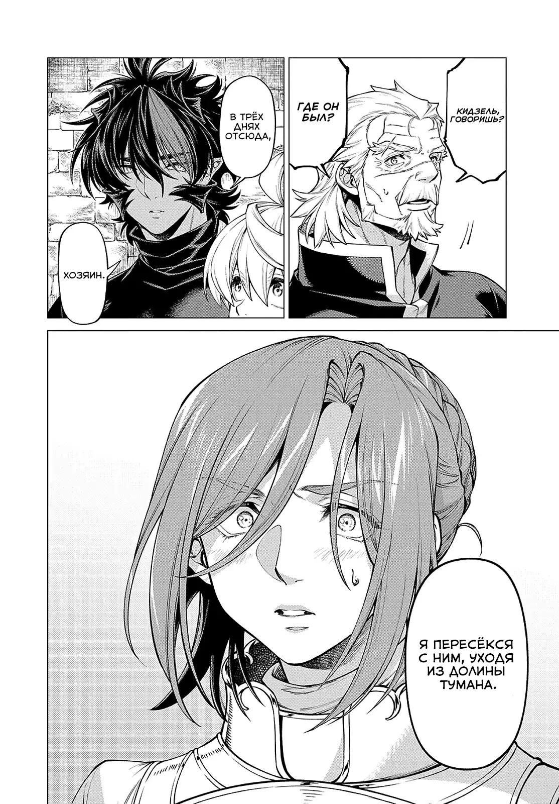 Глава 46 - страница 20