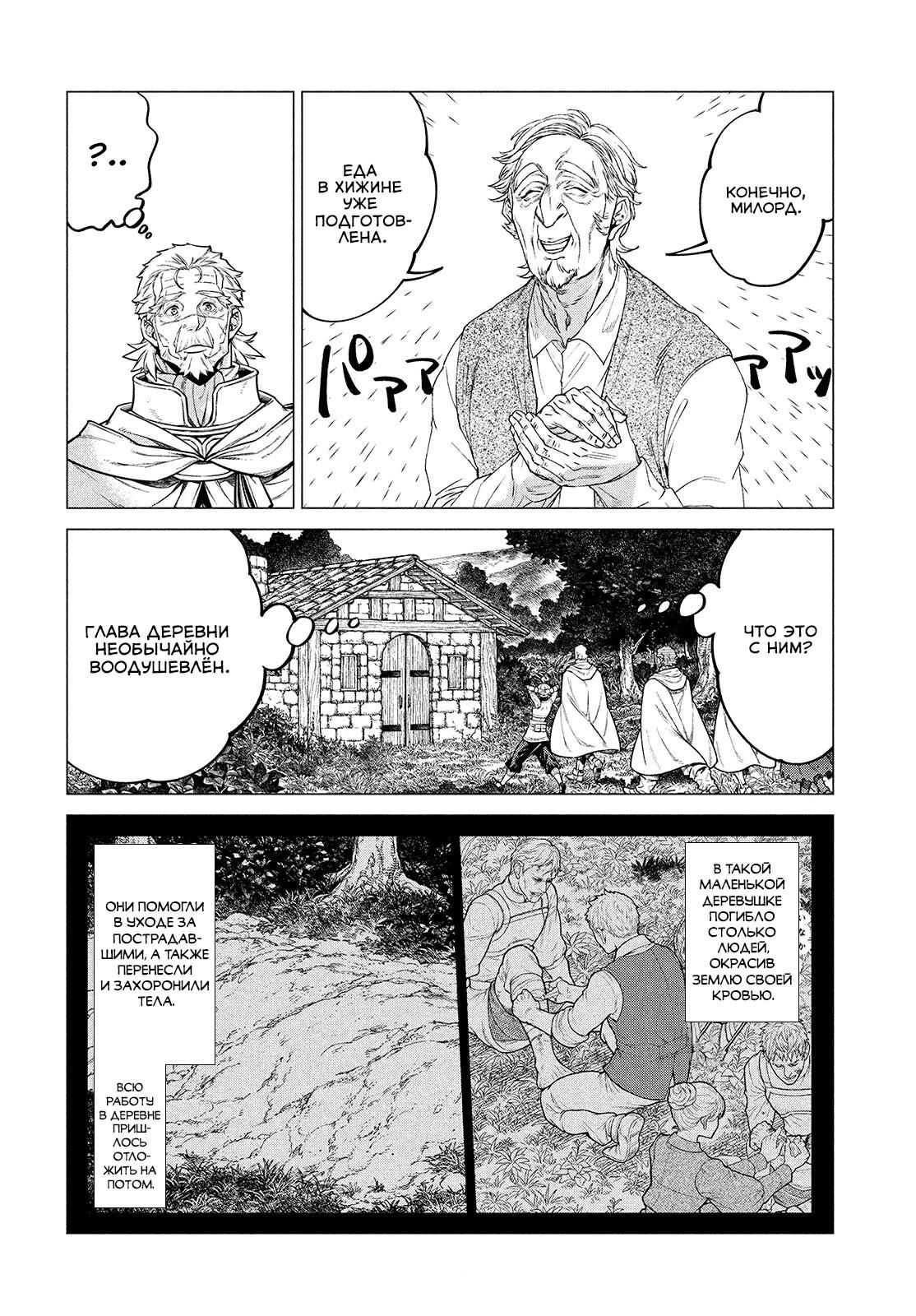 Глава 46 - страница 6