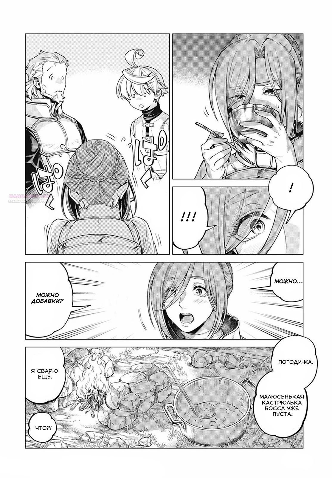 Глава 47 - страница 10