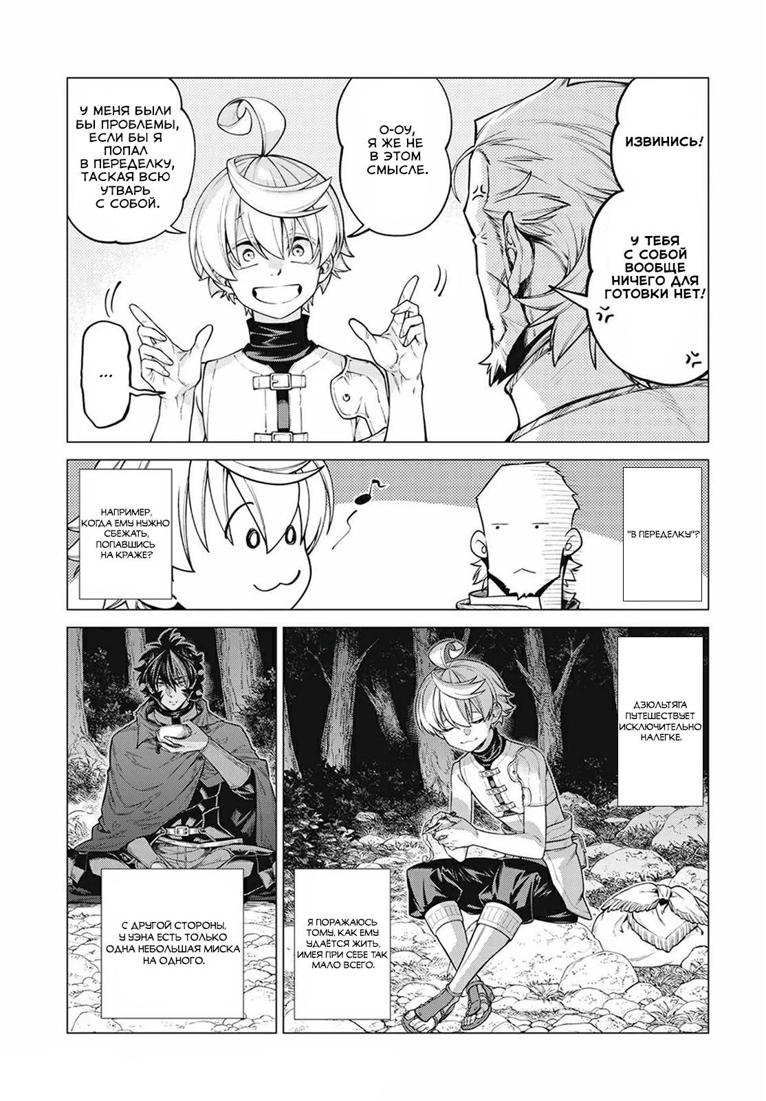 Глава 47 - страница 11