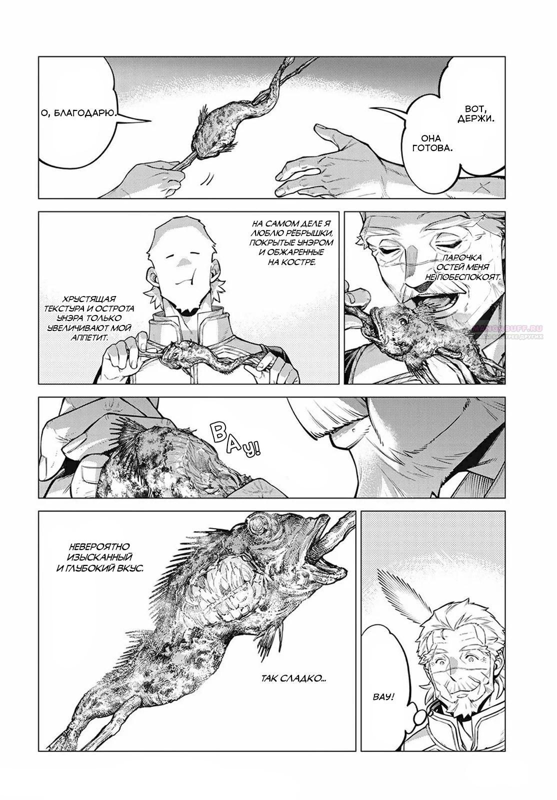 Глава 47 - страница 14