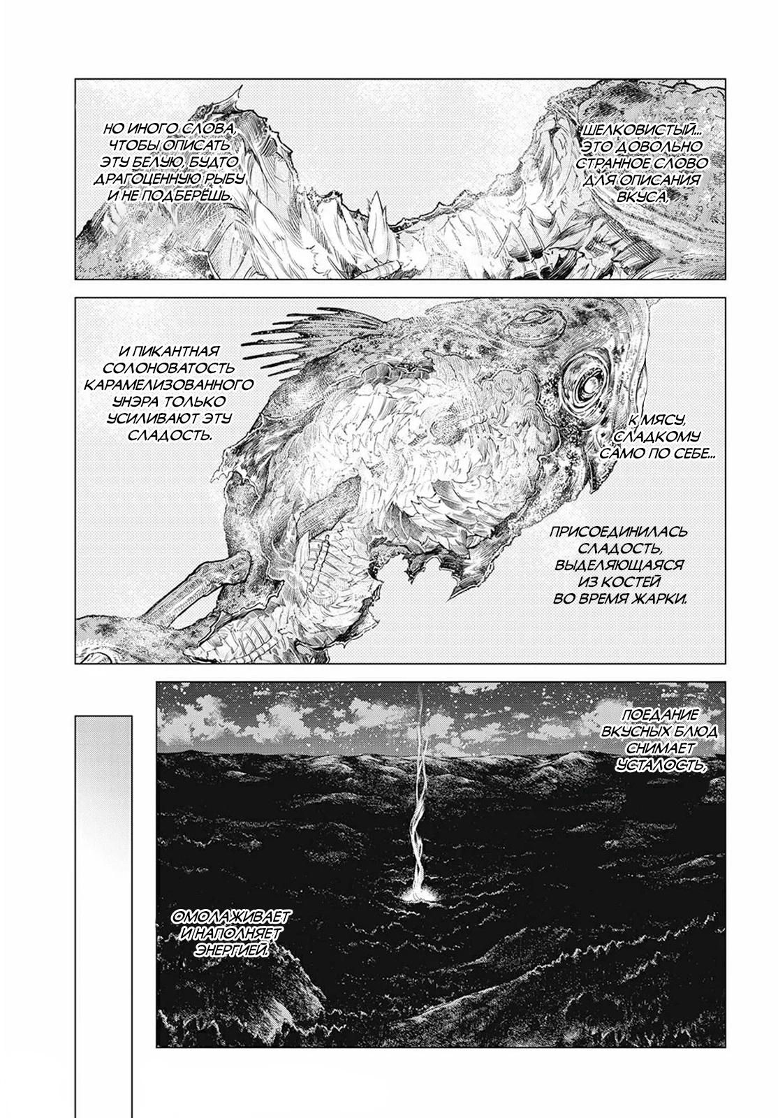 Глава 47 - страница 15