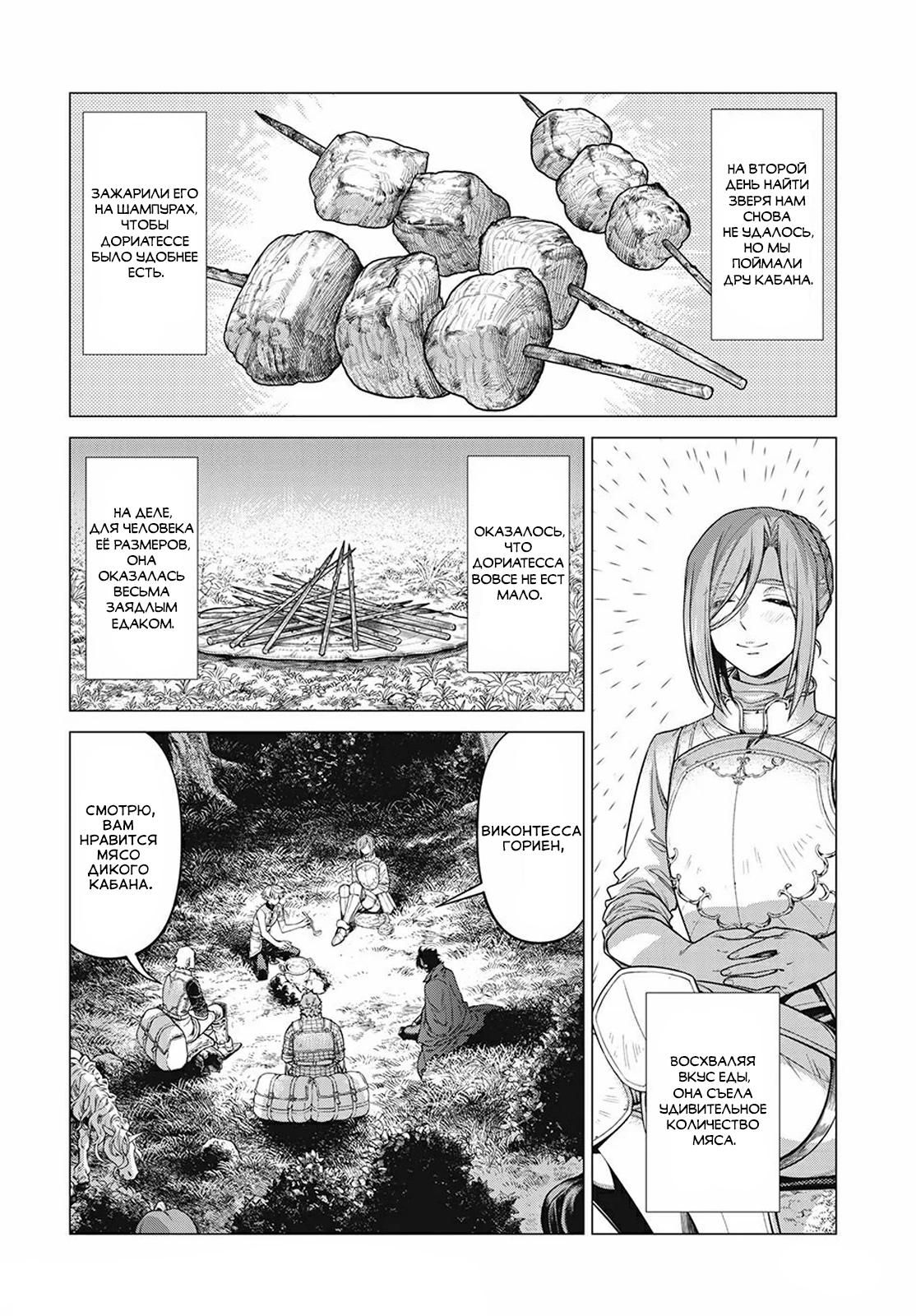 Глава 47 - страница 16