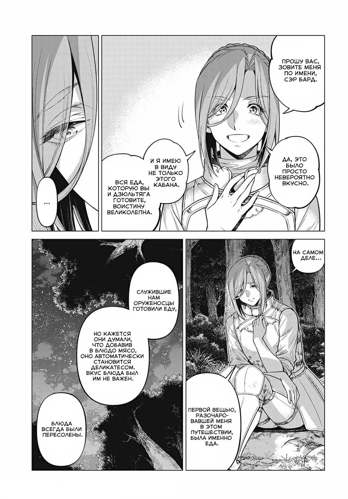 Глава 47 - страница 17