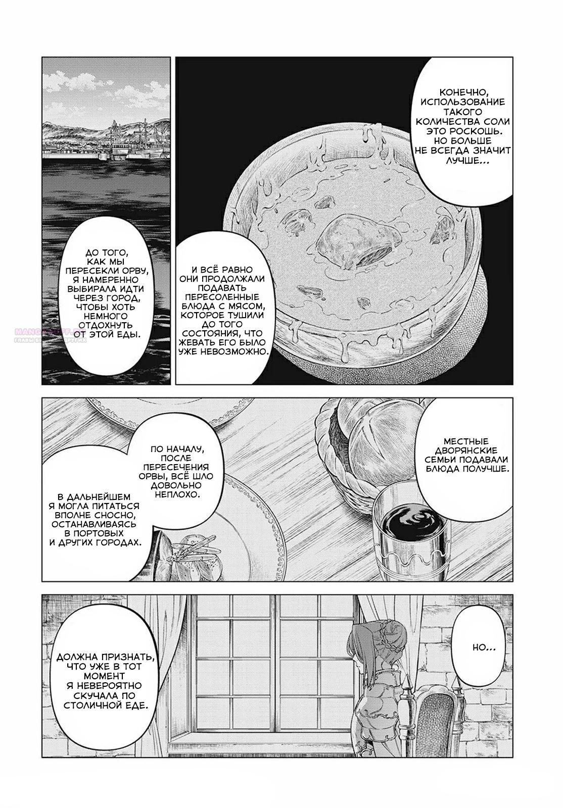 Глава 47 - страница 18