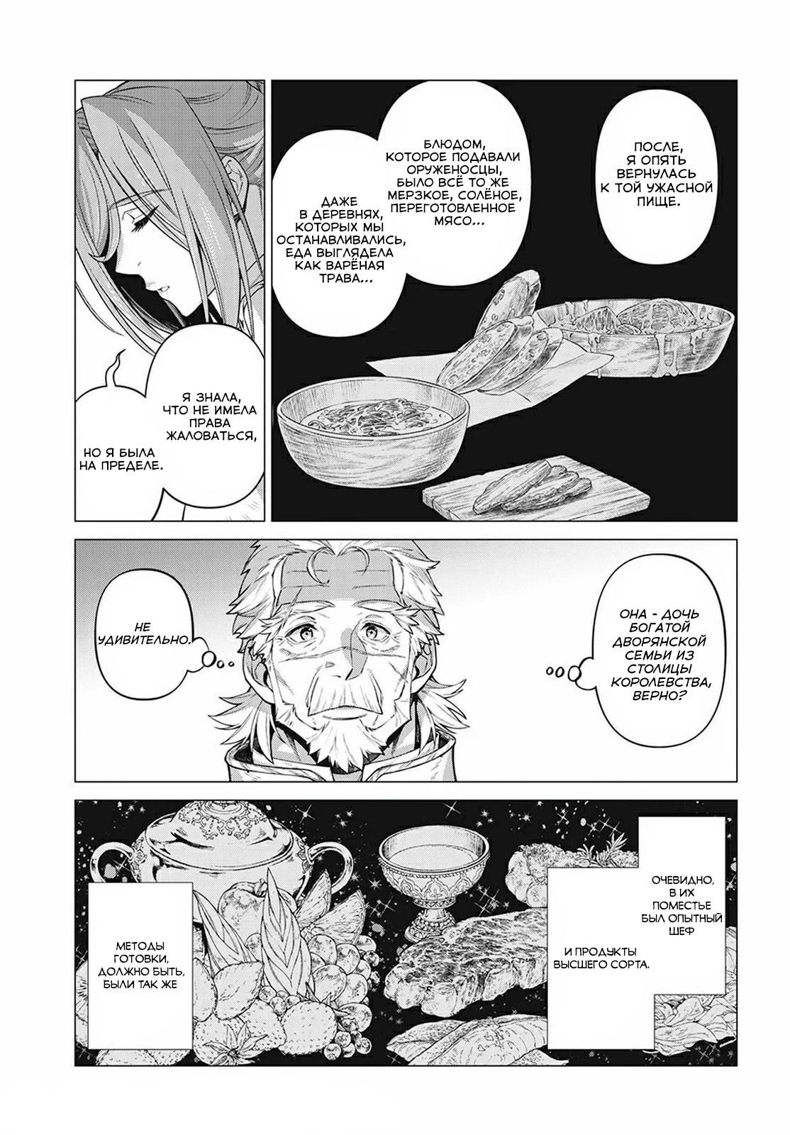 Глава 47 - страница 19