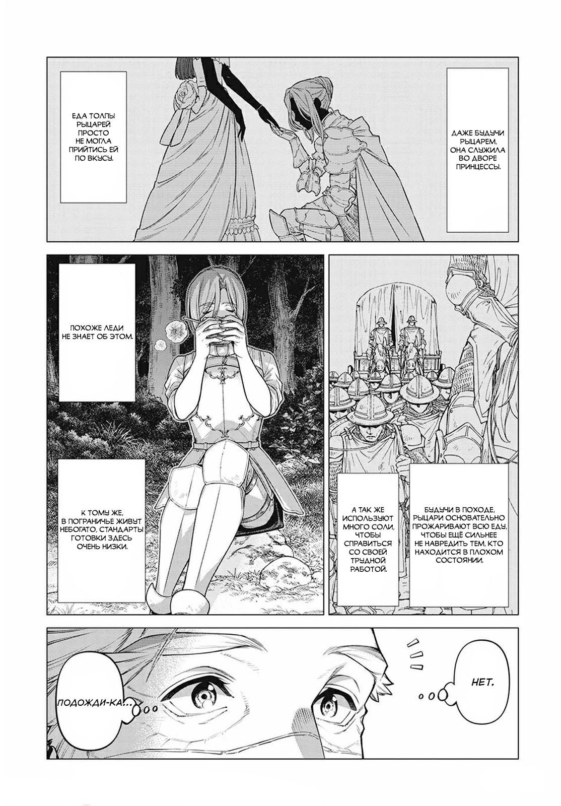 Глава 47 - страница 20