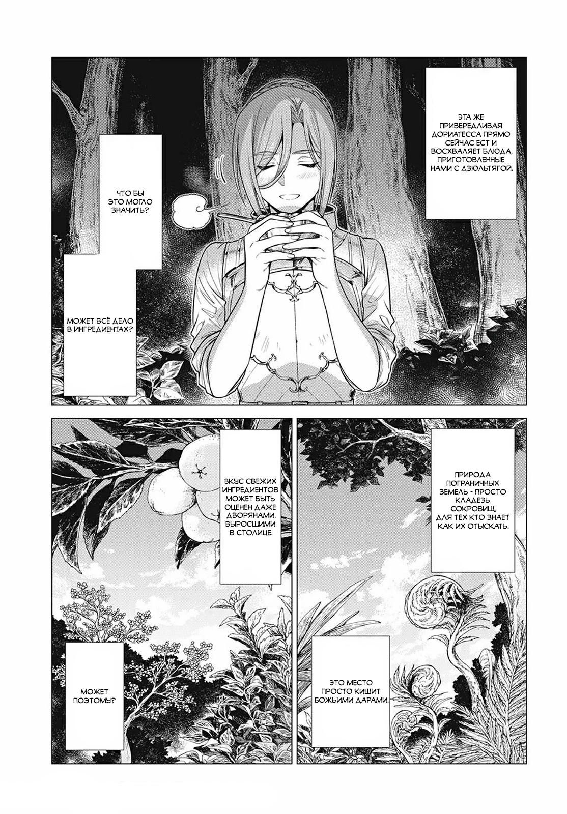 Глава 47 - страница 21