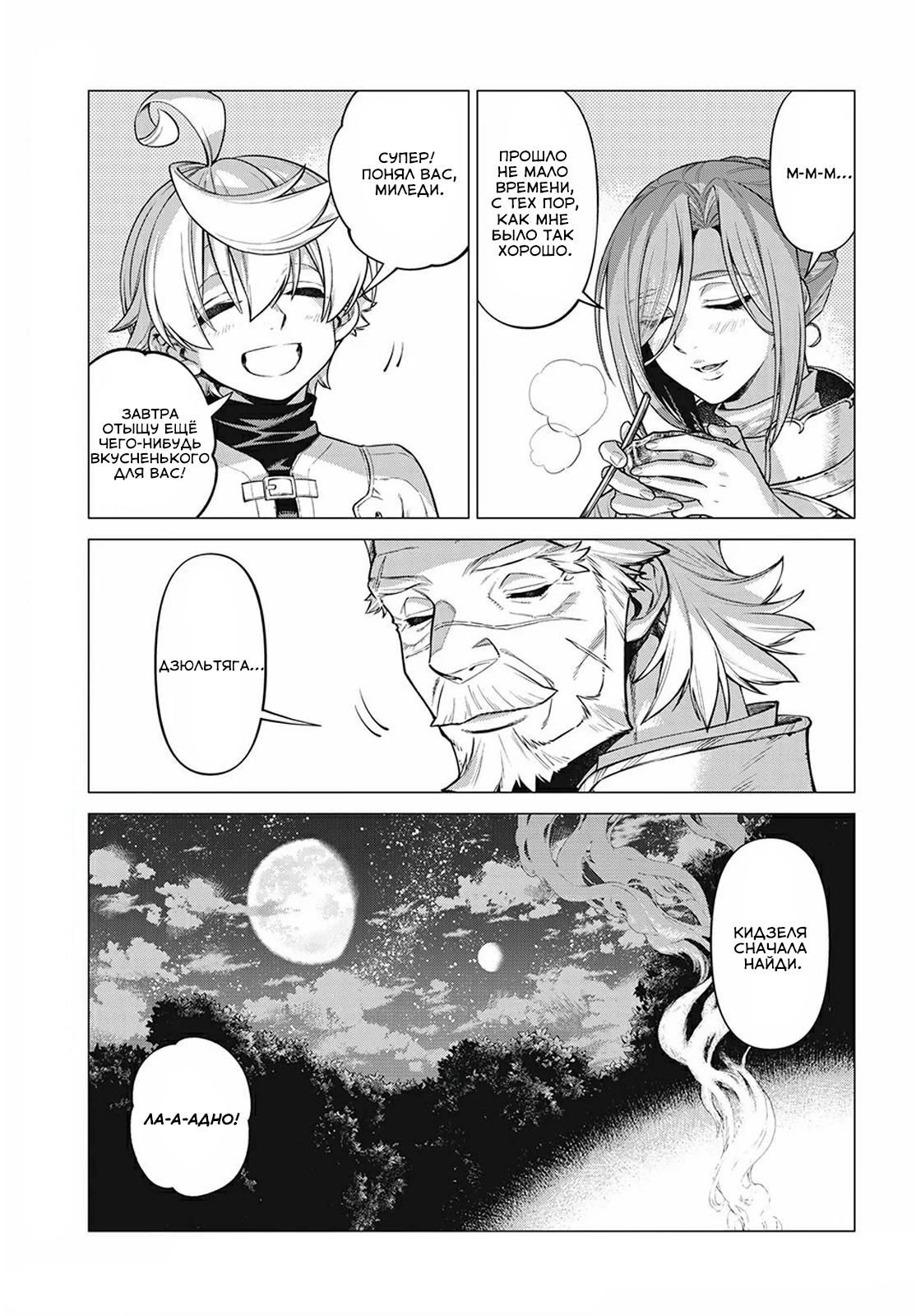 Глава 47 - страница 23