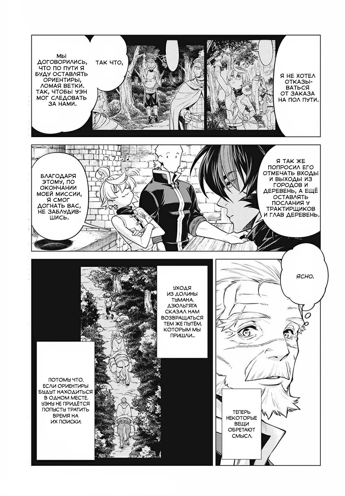 Глава 47 - страница 5