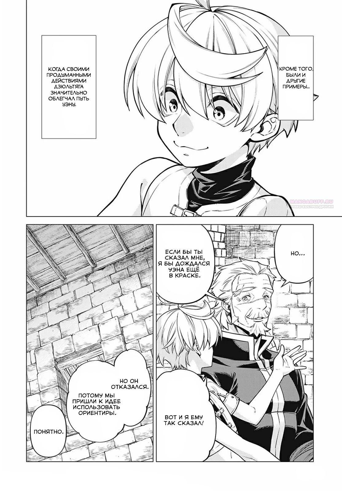 Глава 47 - страница 6