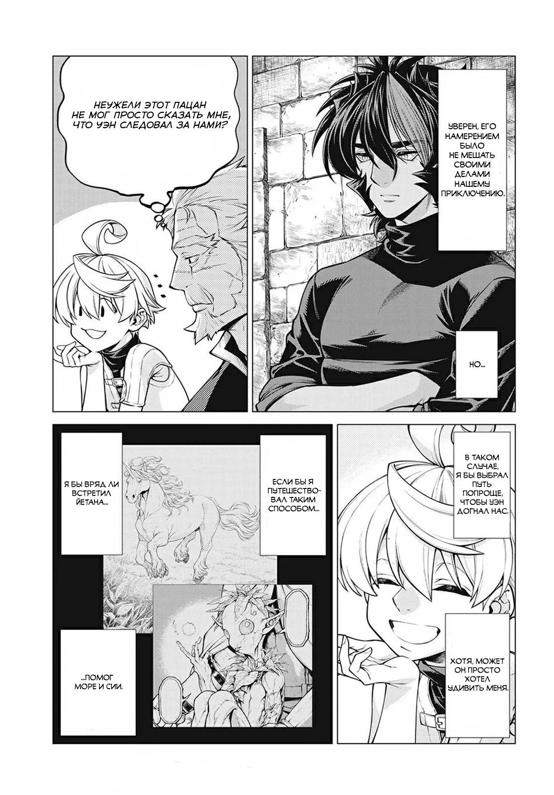 Глава 47 - страница 7