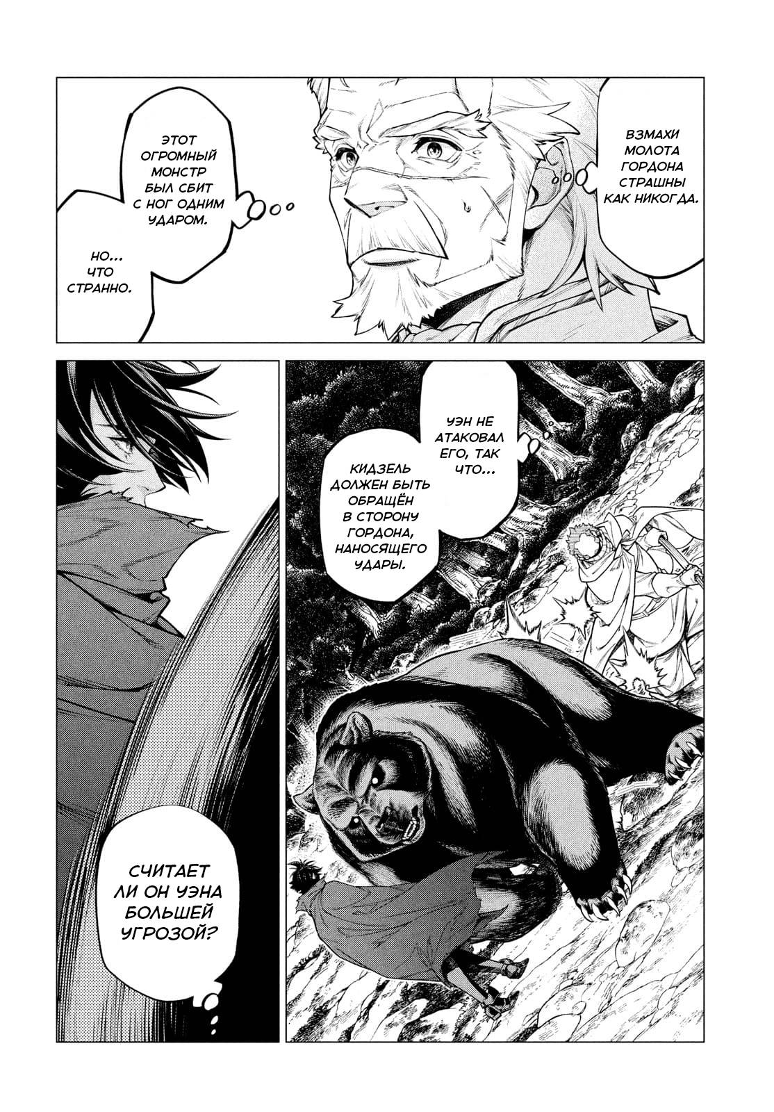 Глава 48 - страница 13