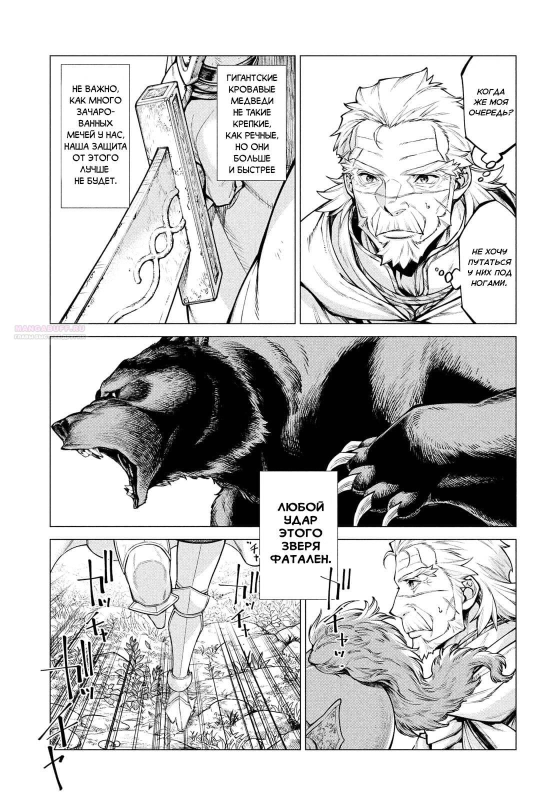 Глава 48 - страница 14