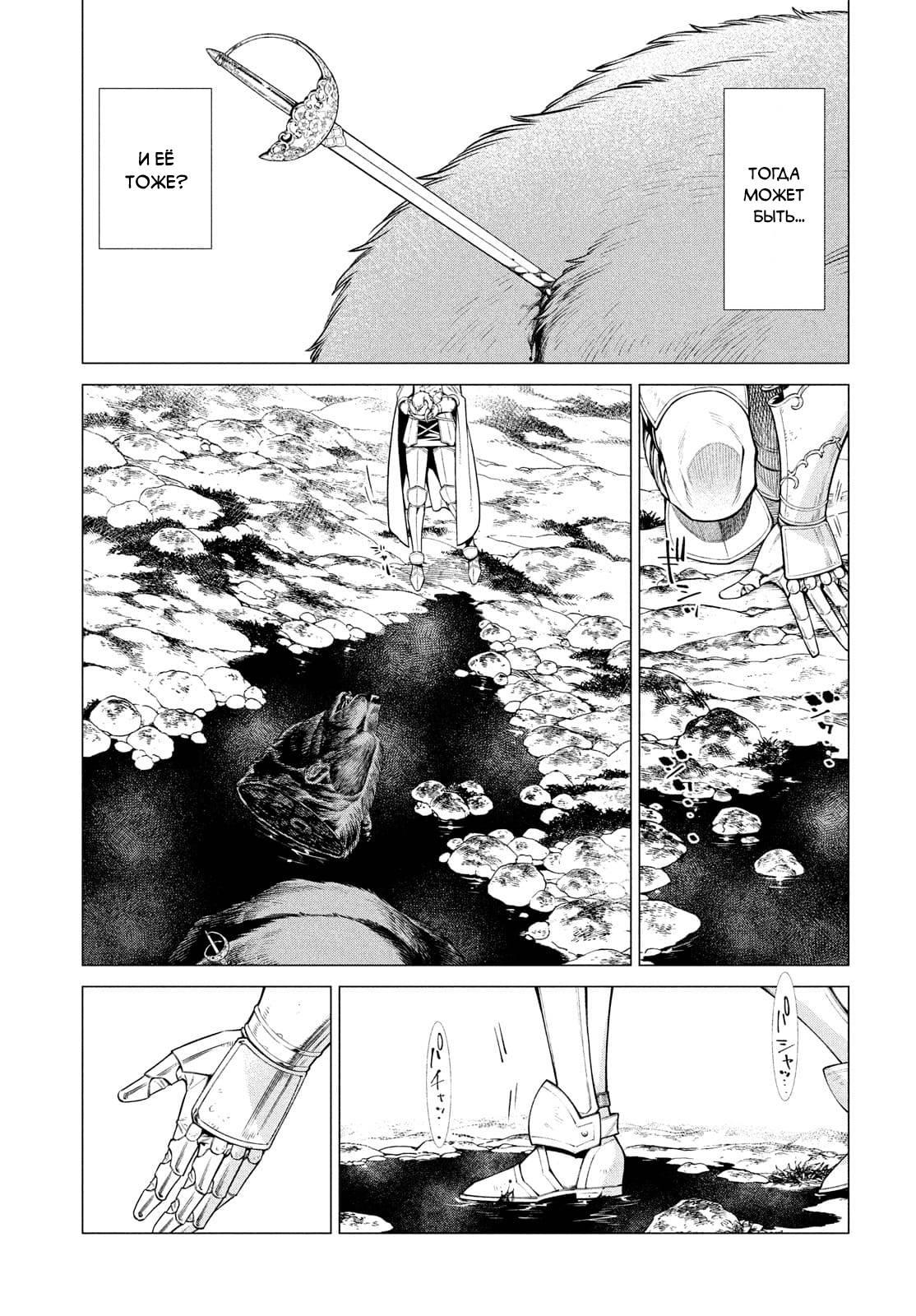 Глава 48 - страница 20