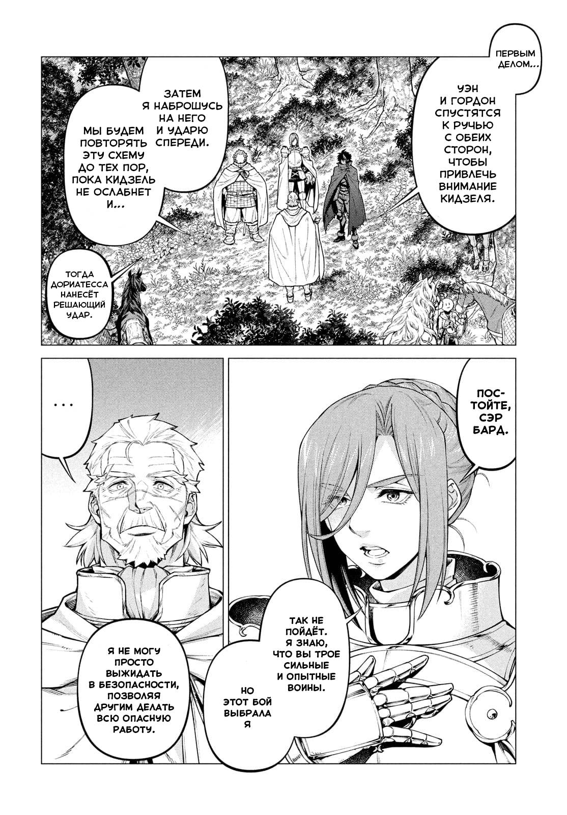 Глава 48 - страница 5