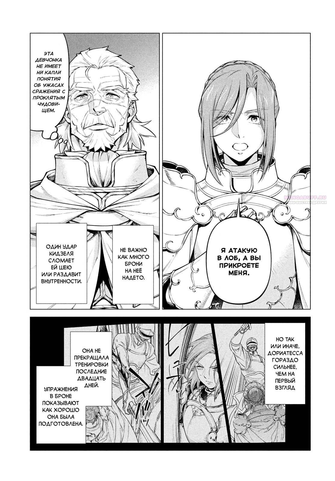 Глава 48 - страница 6