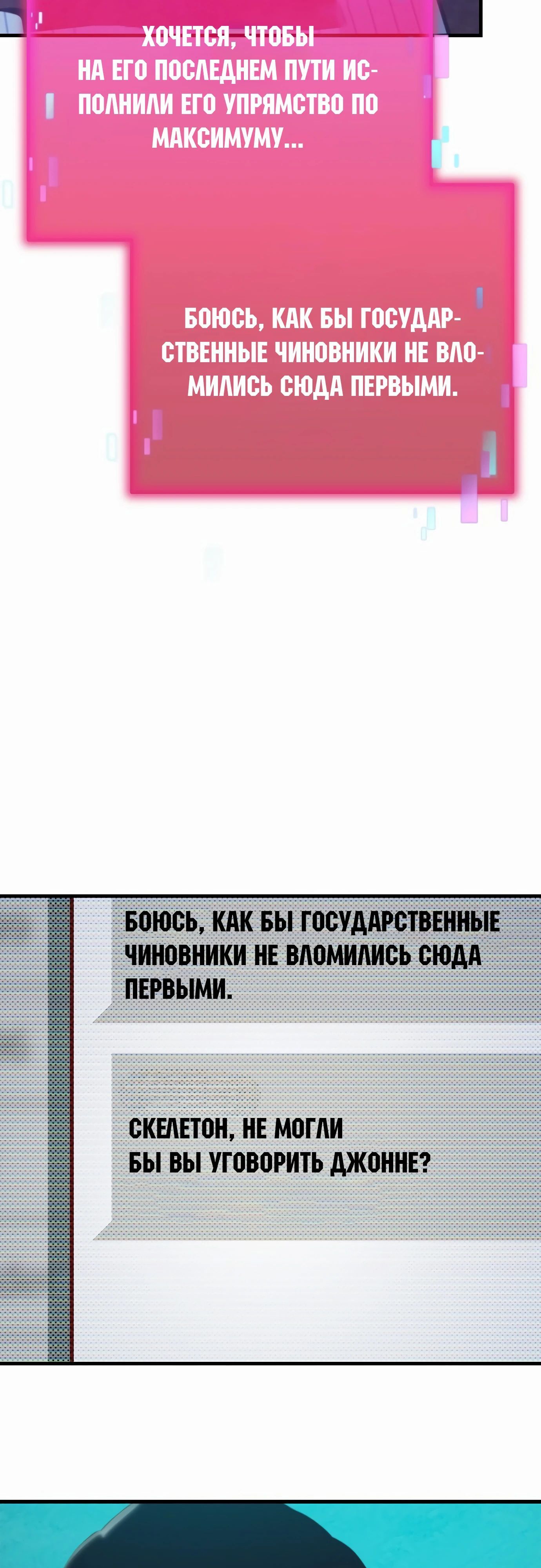 Глава 67 - страница 51