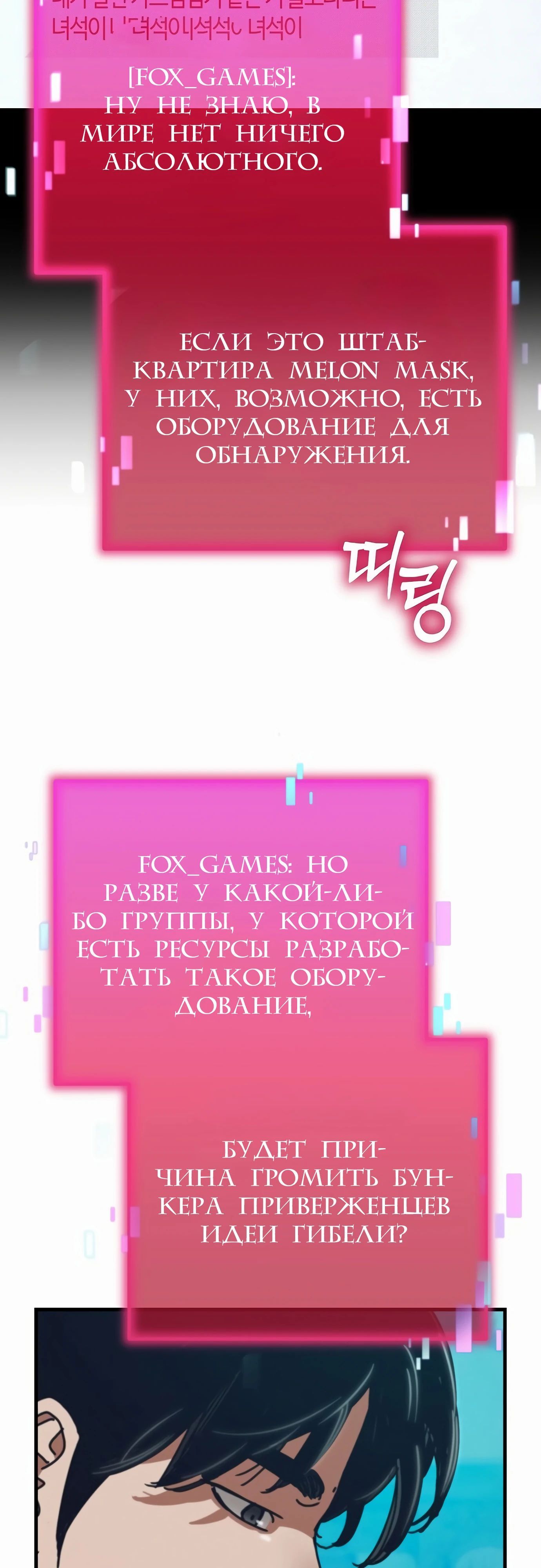 Глава 68 - страница 33