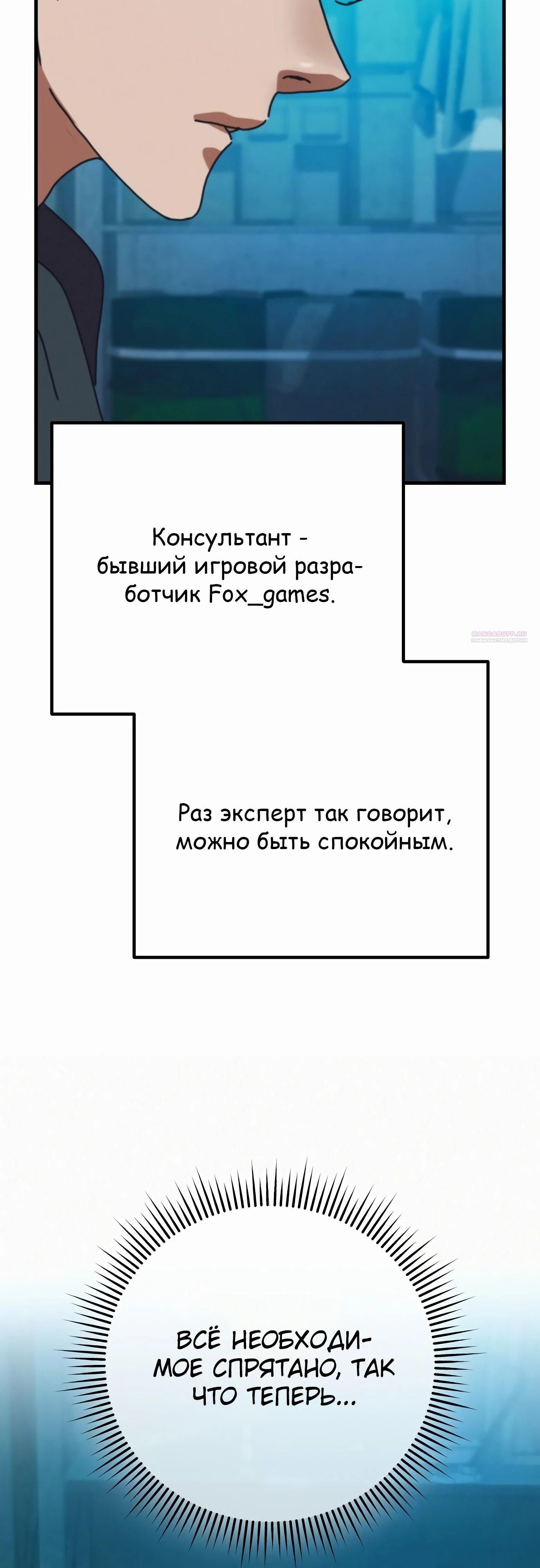 Глава 68 - страница 34