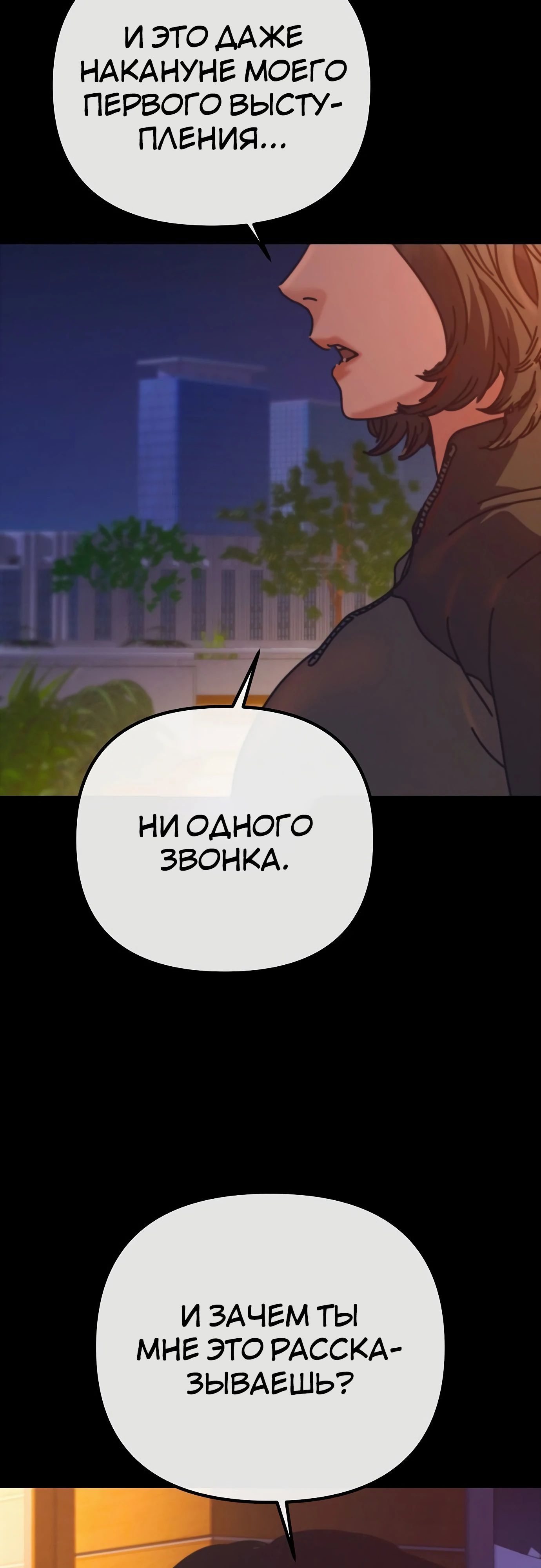 Глава 68 - страница 5