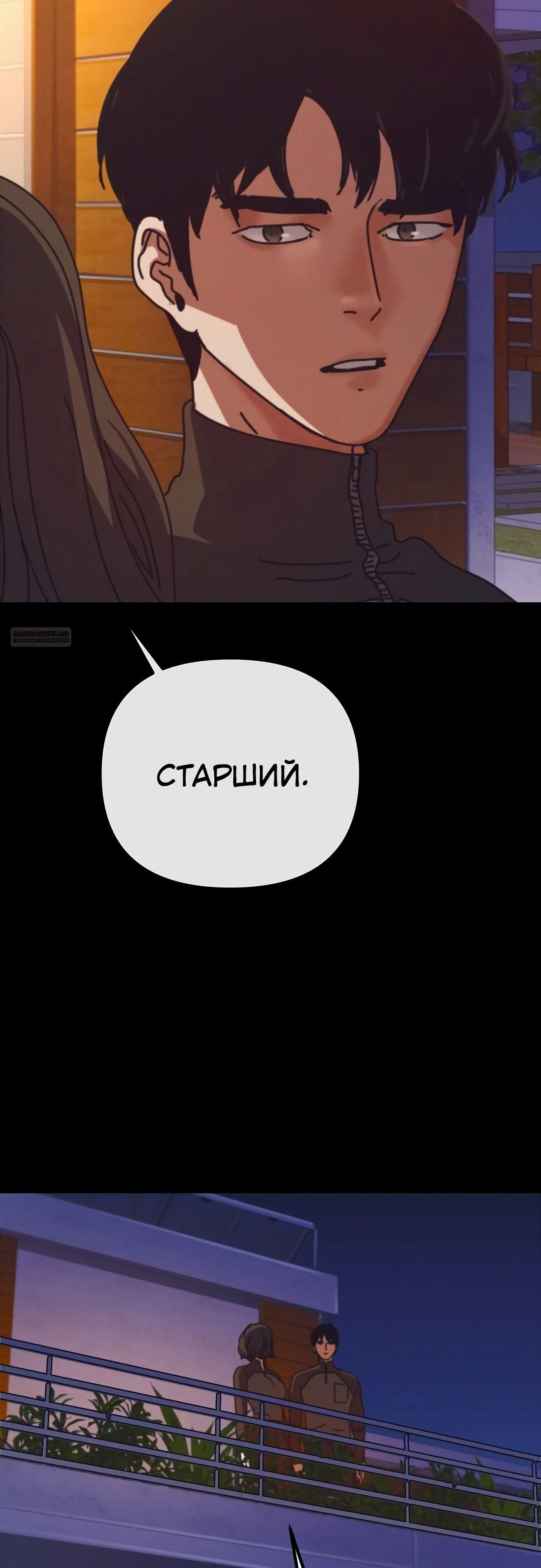 Глава 68 - страница 6