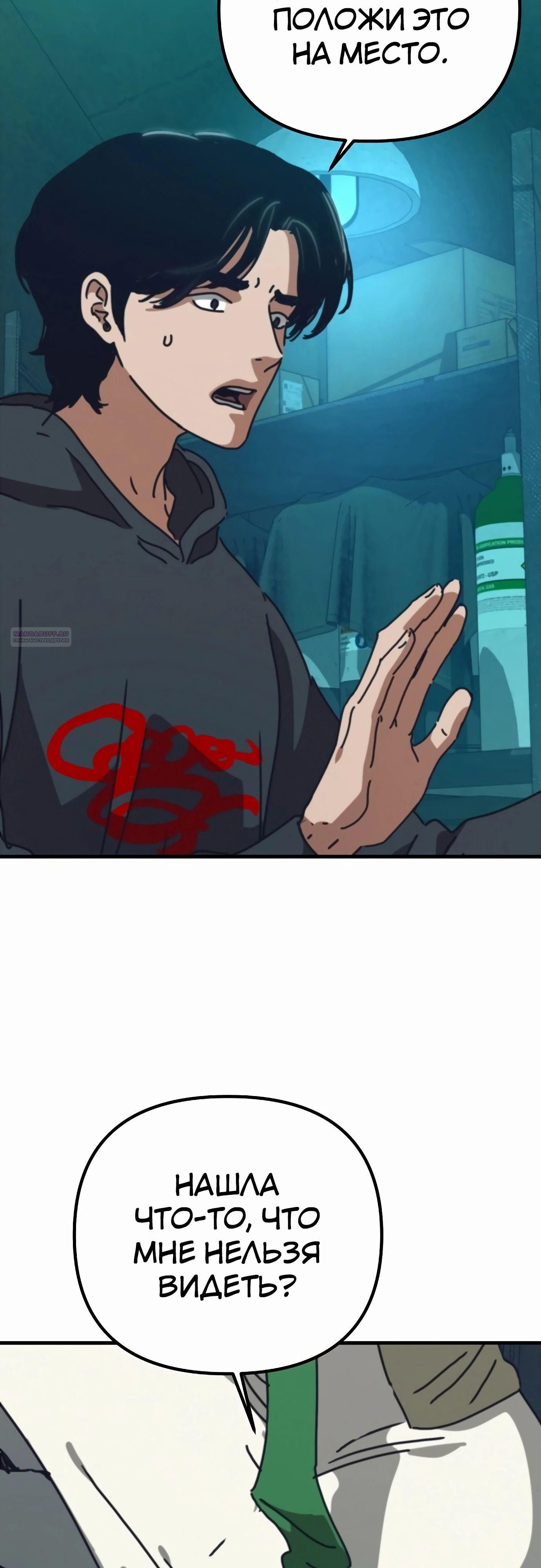 Глава 68 - страница 66