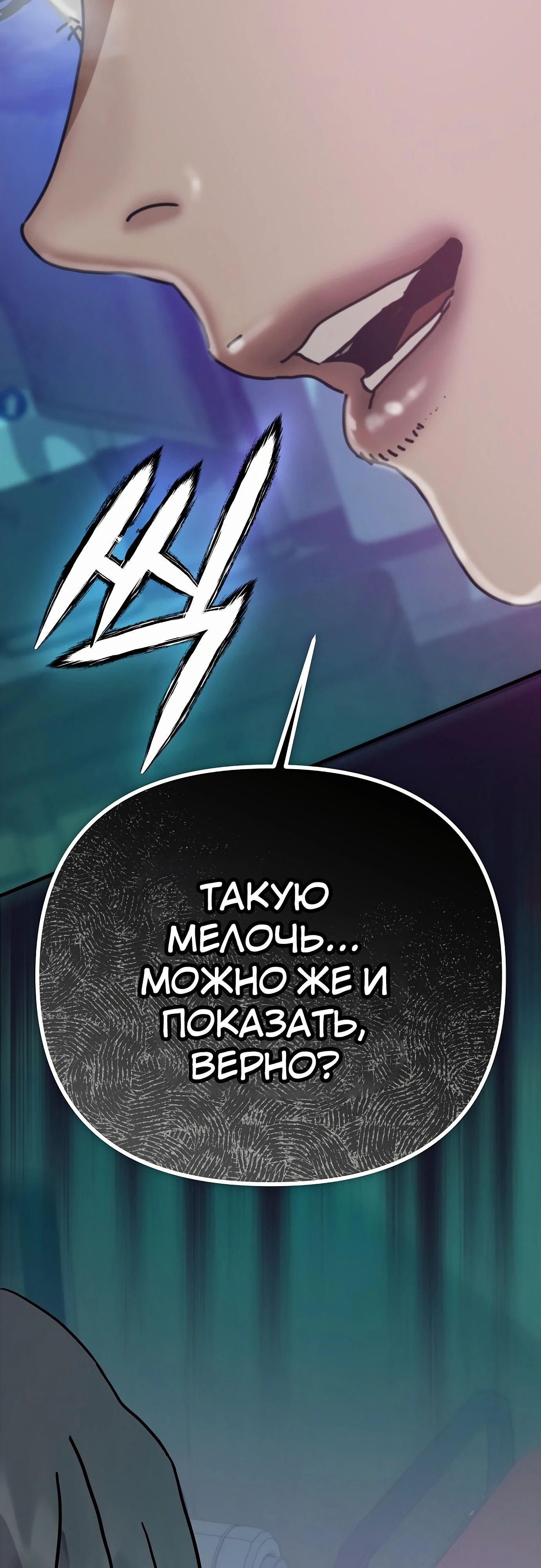 Глава 68 - страница 69