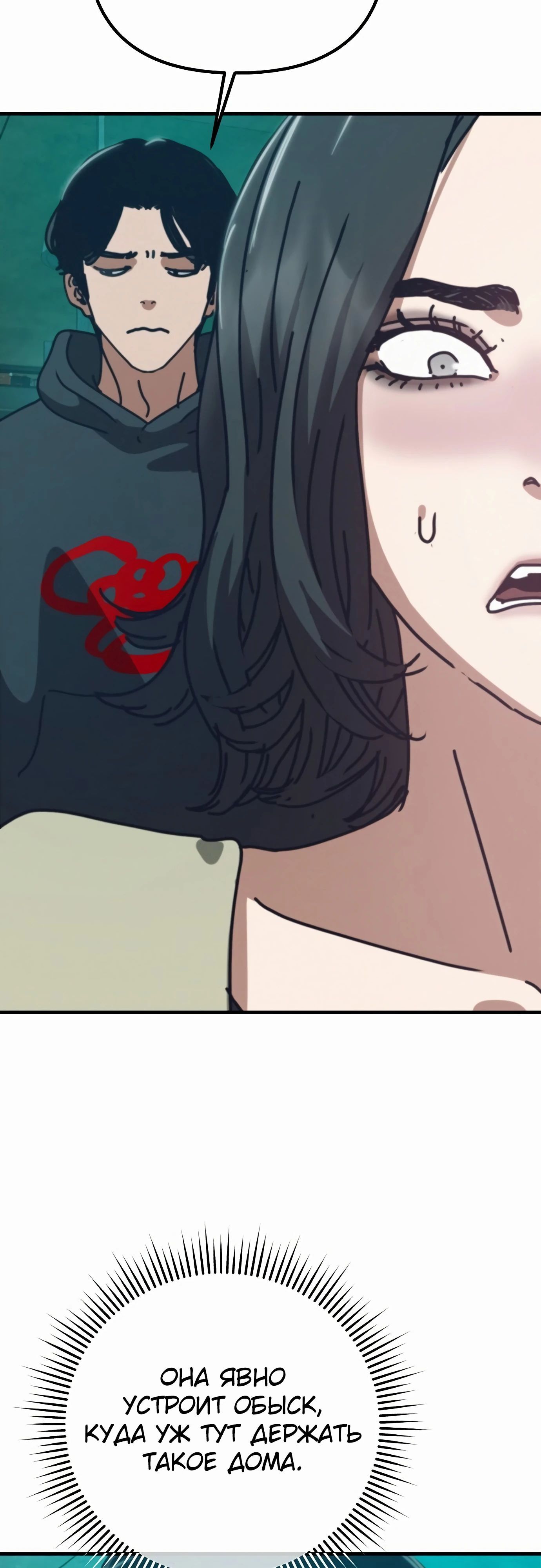 Глава 68 - страница 71