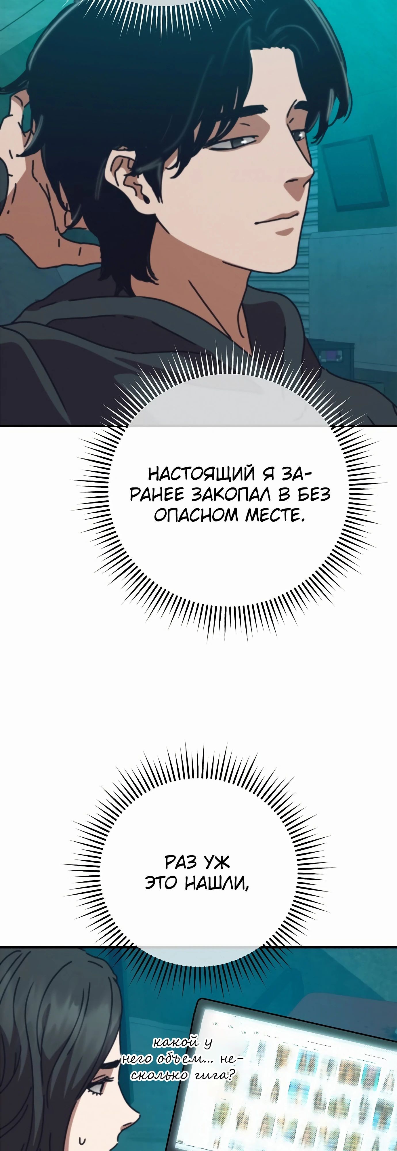 Глава 68 - страница 72