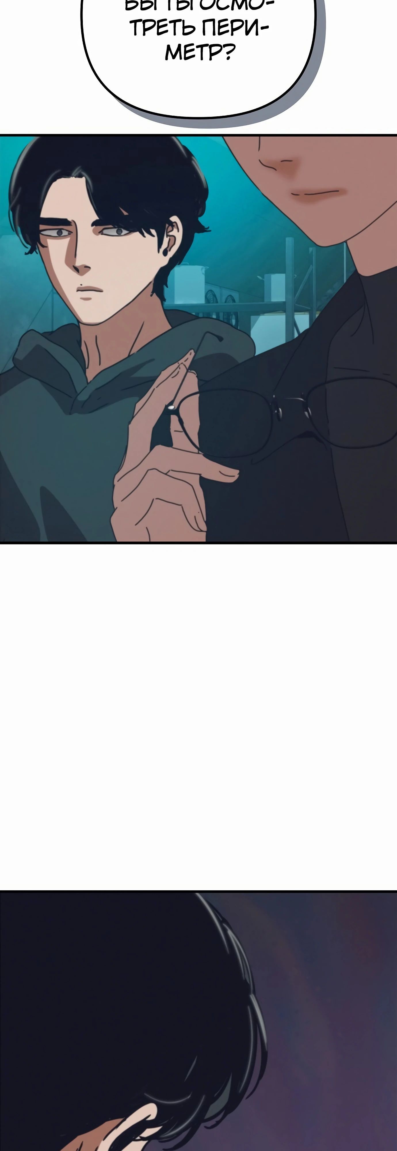 Глава 68 - страница 77