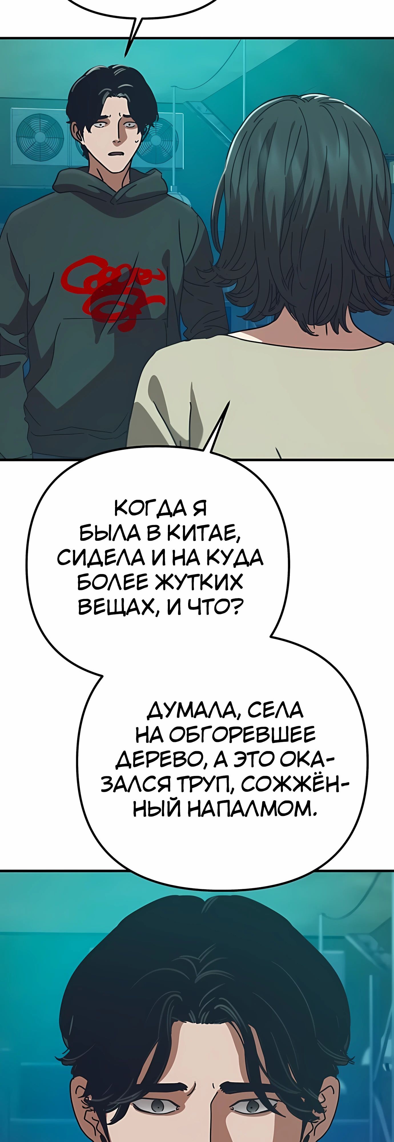 Глава 69 - страница 28