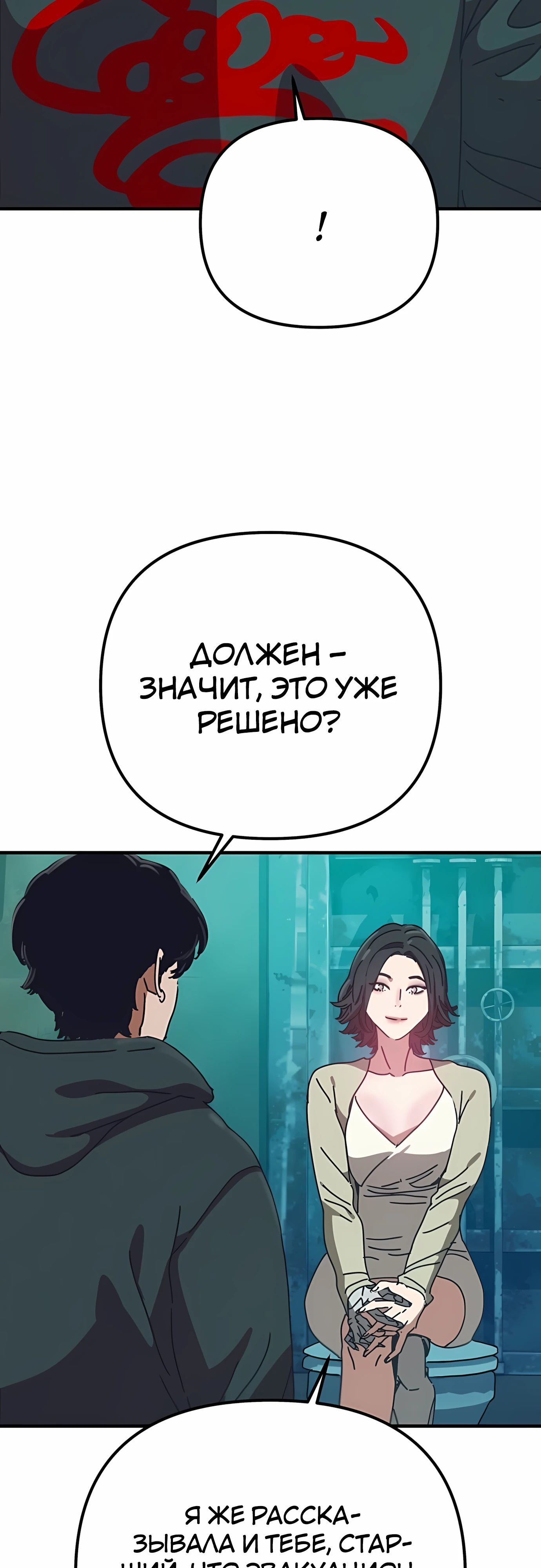 Глава 69 - страница 31