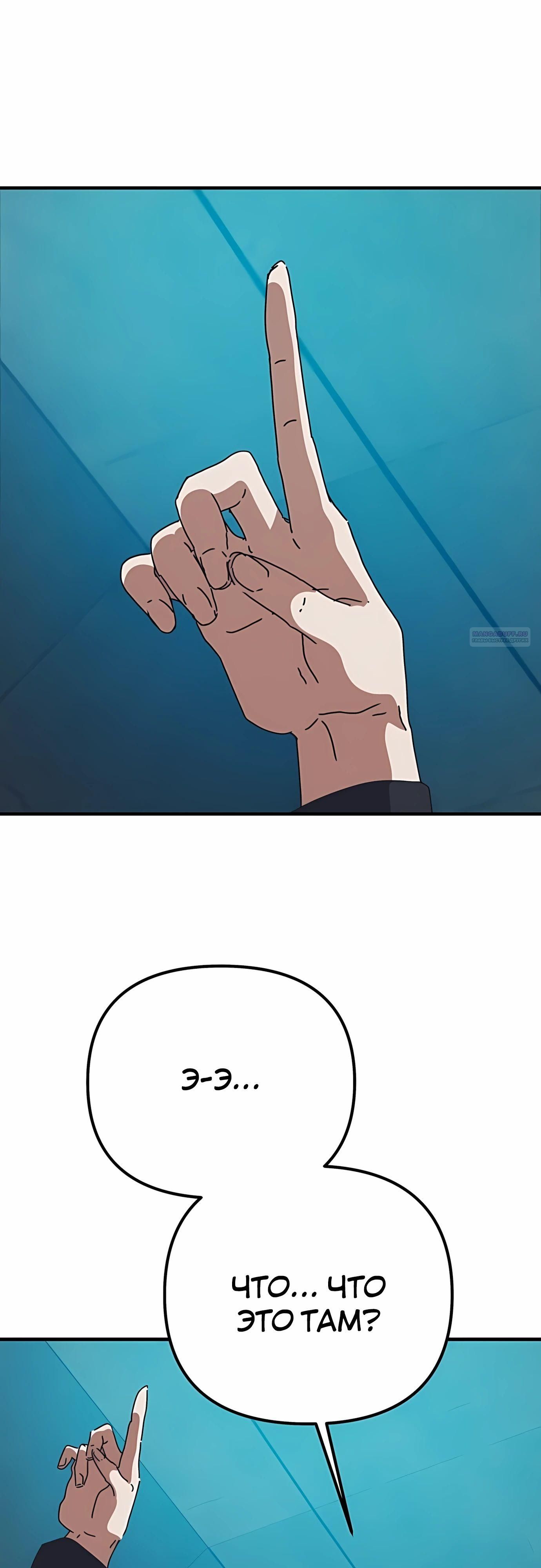 Глава 69 - страница 6