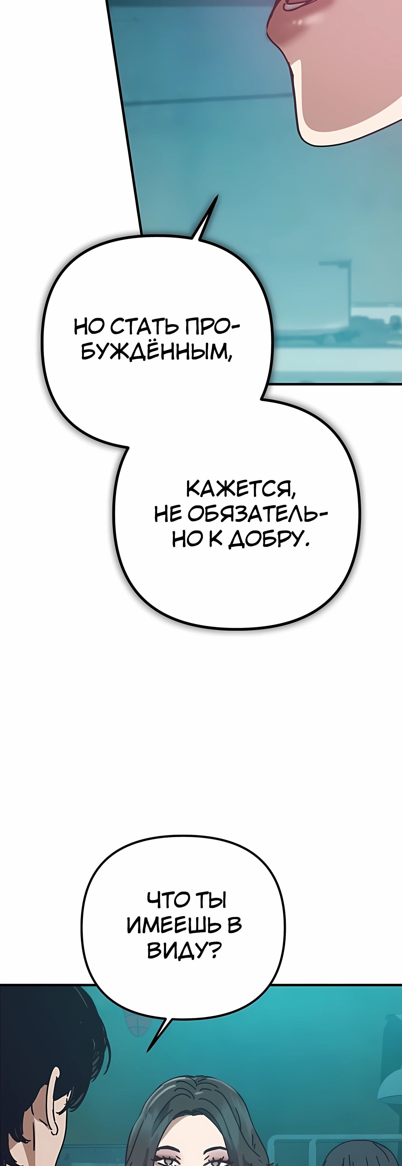 Глава 69 - страница 68