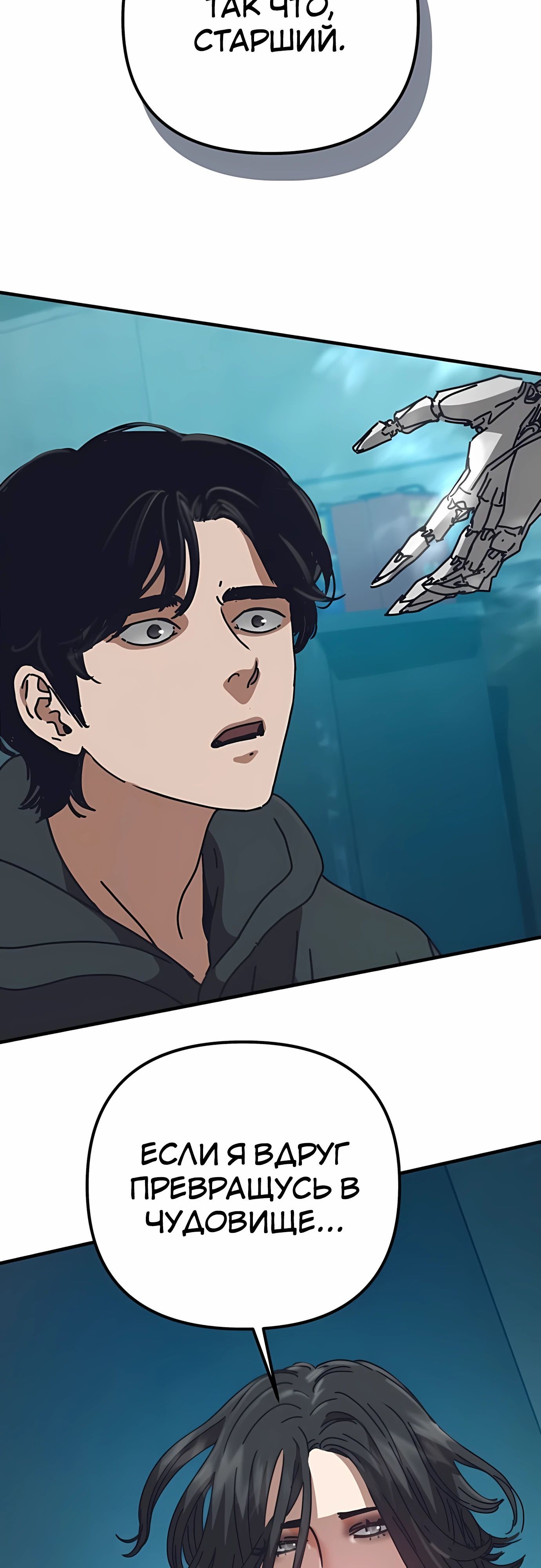 Глава 69 - страница 79