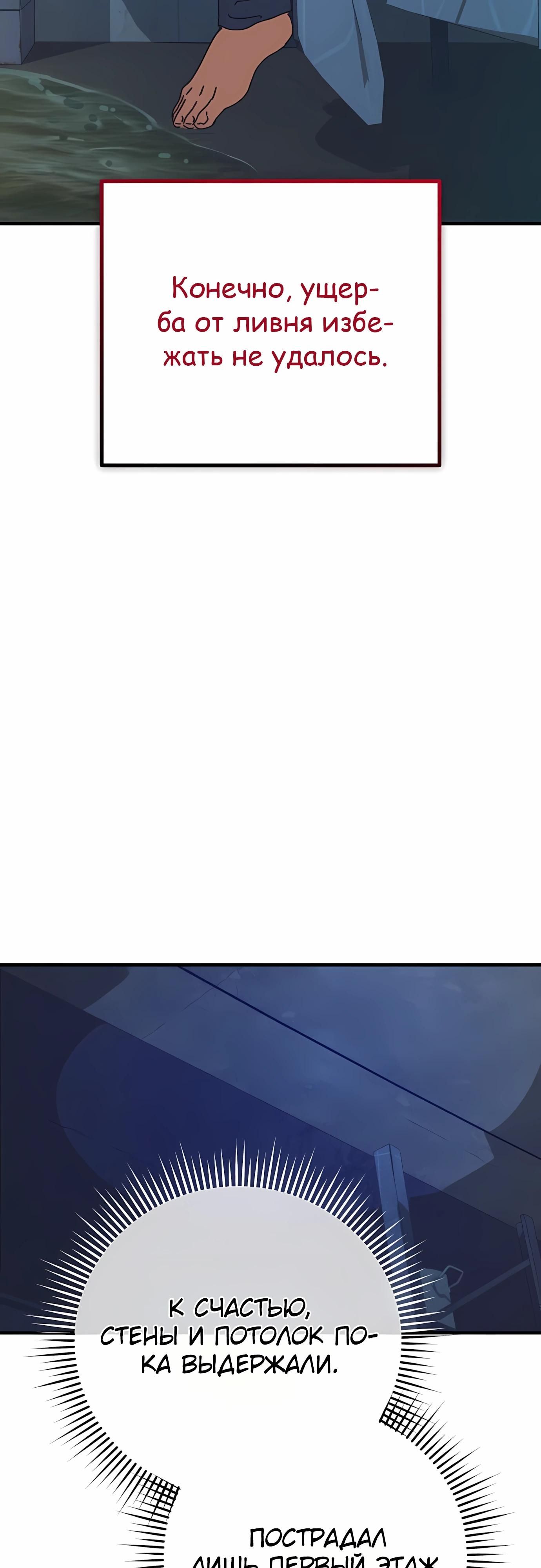 Глава 70 - страница 49