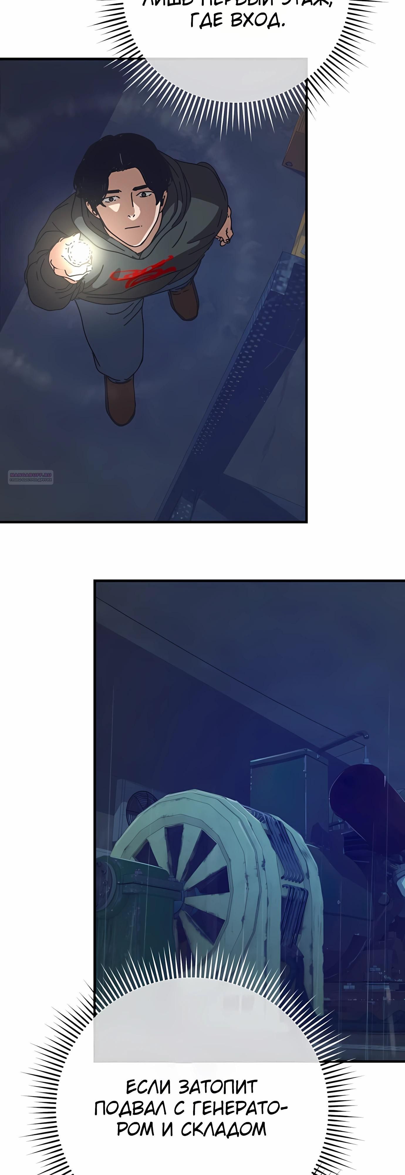 Глава 70 - страница 50