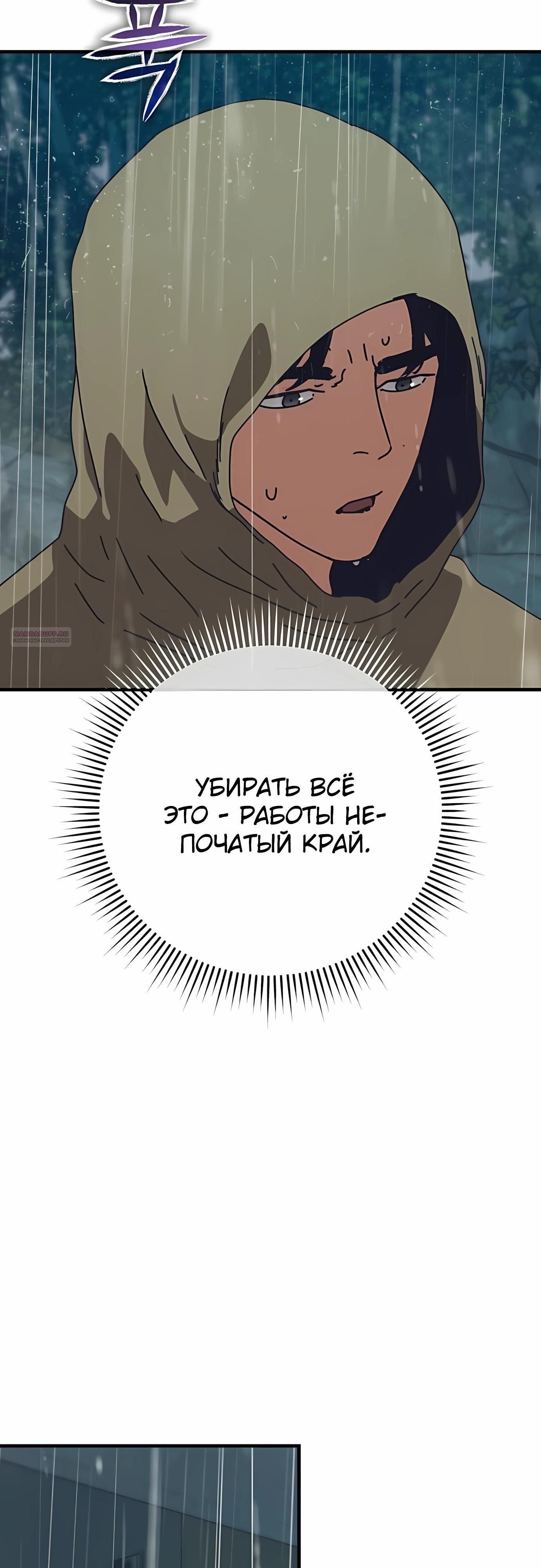 Глава 70 - страница 54