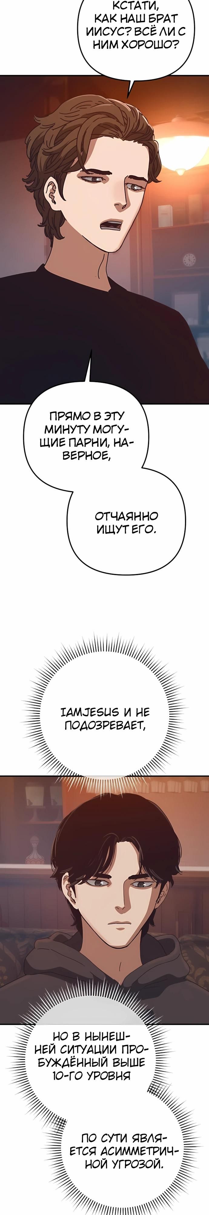 Глава 71 - страница 11