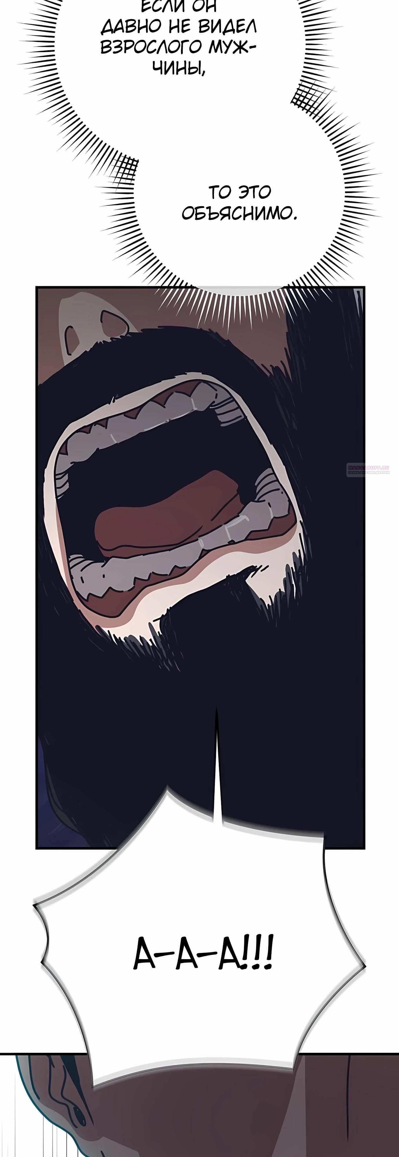 Глава 72 - страница 6