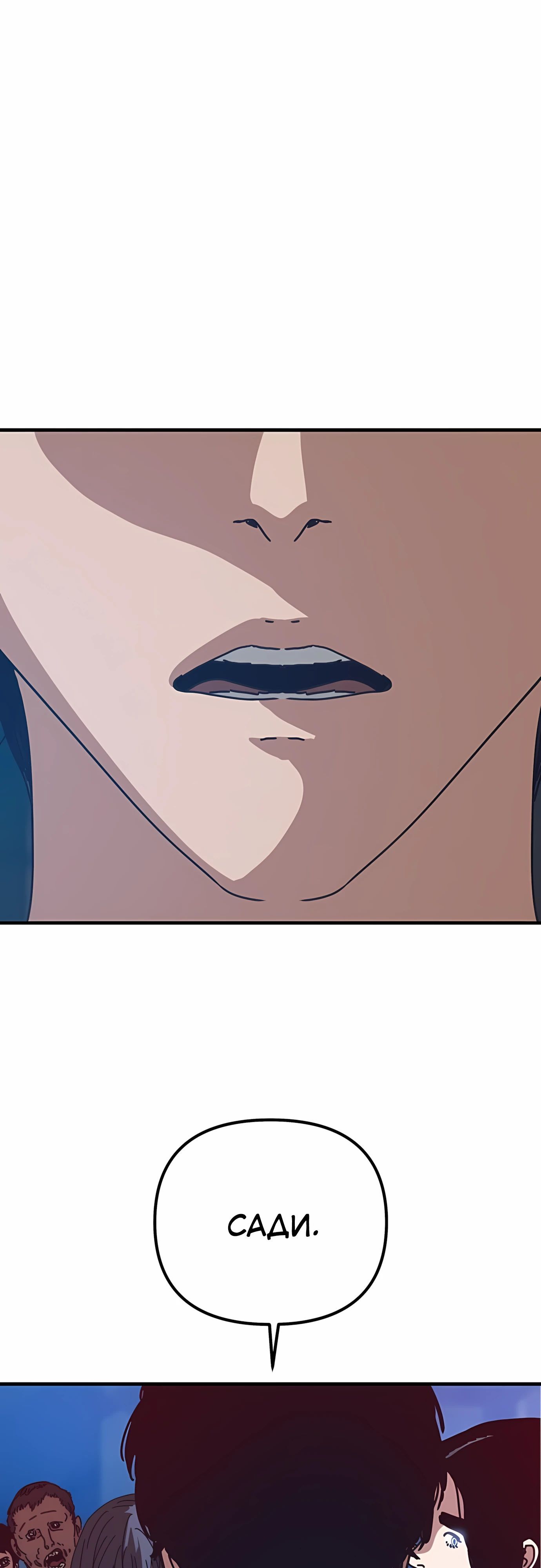 Глава 73 - страница 11