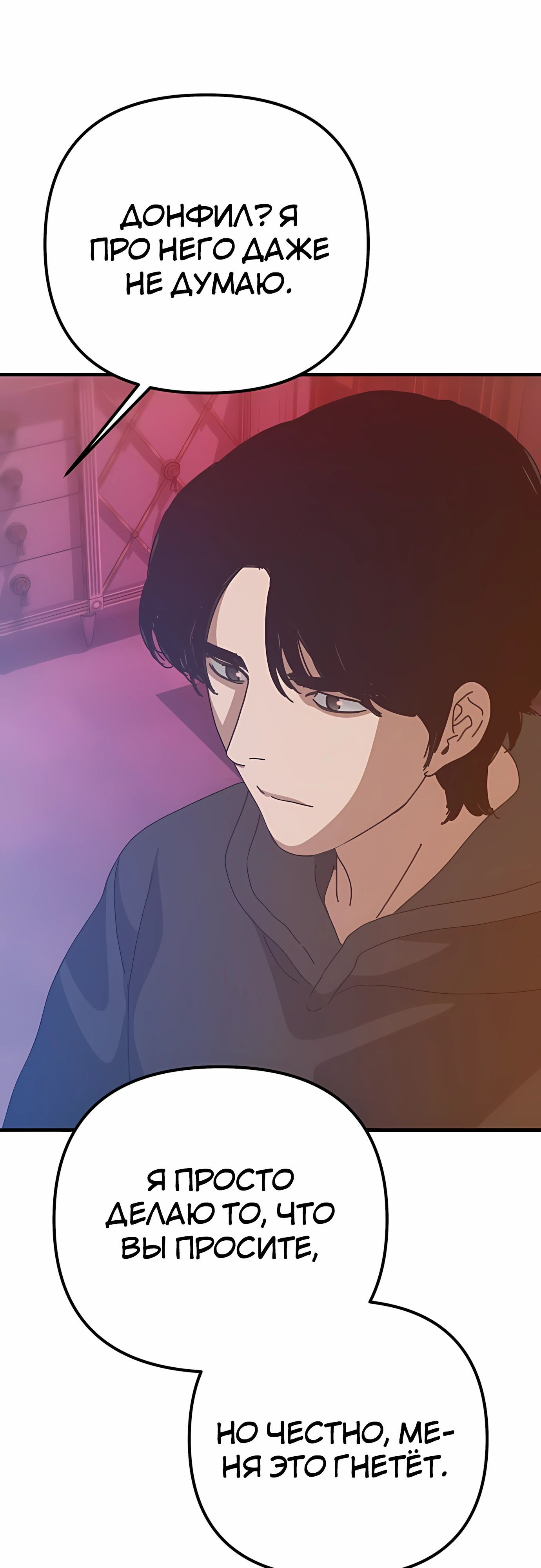 Глава 73 - страница 69