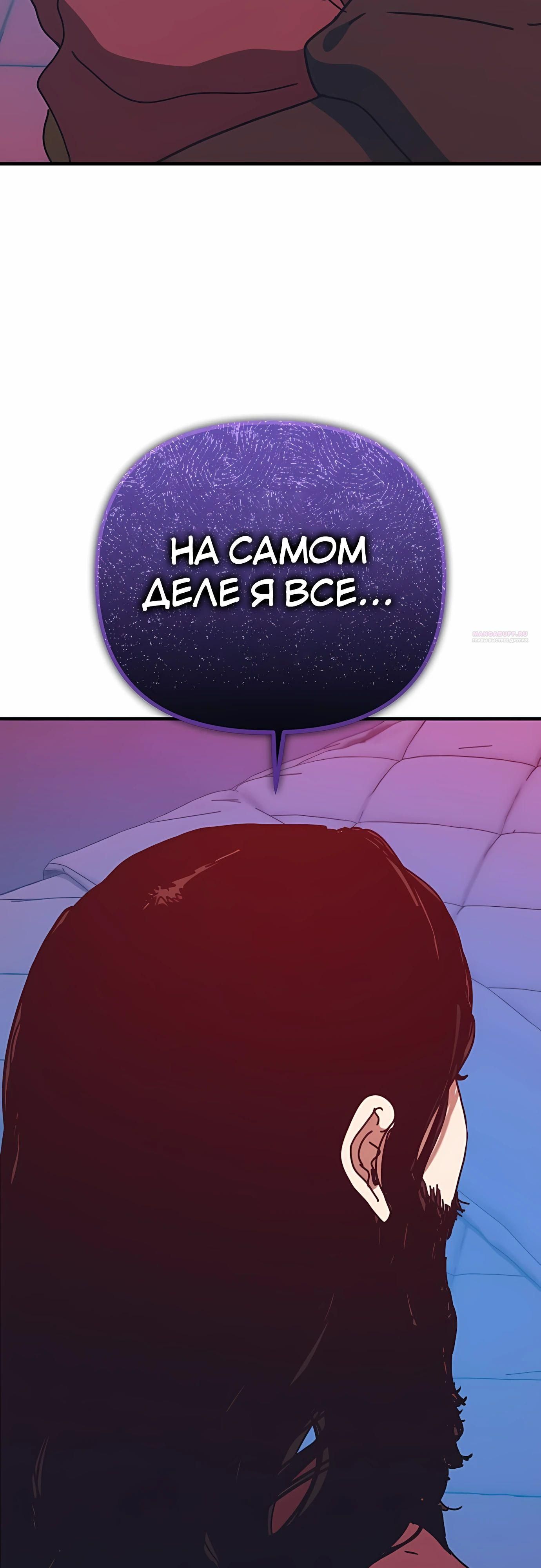 Глава 73 - страница 82