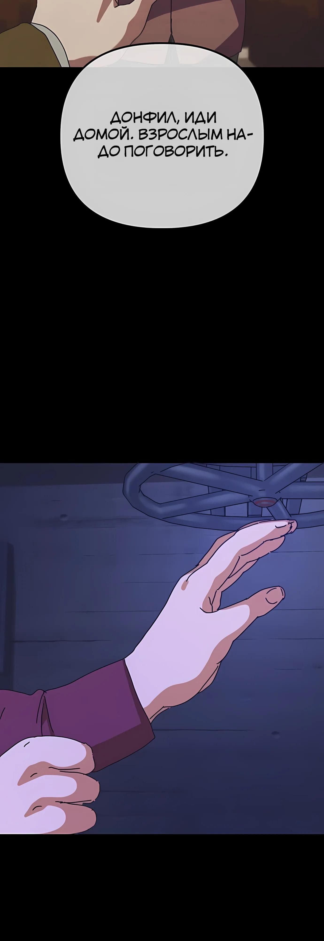 Глава 74 - страница 20